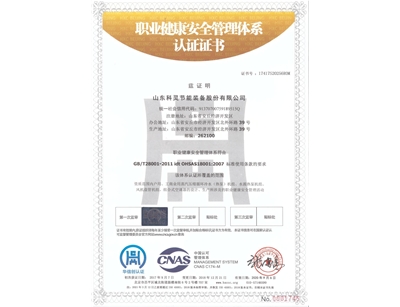 職業健康安全