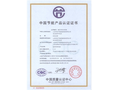 節能證書SL-500M