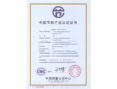 節能證書FM-65RD