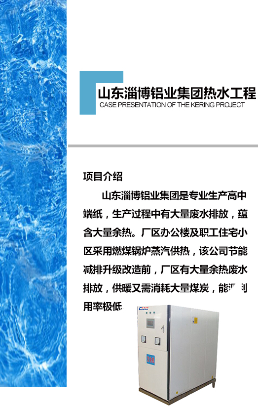 工業(yè)熱水工程 工業(yè)熱水工程