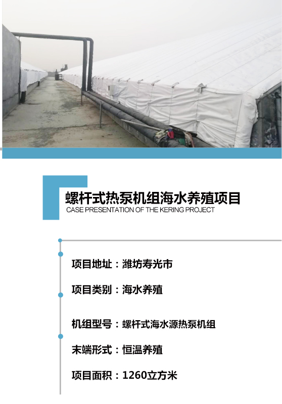 養殖專用熱泵