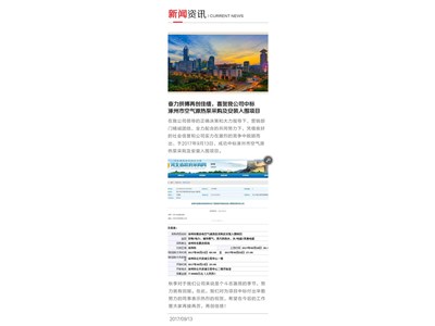 奮力拼搏再創(chuàng)佳績，喜賀我公司中標(biāo)涿州市空氣源熱泵采購及安裝入圍項目