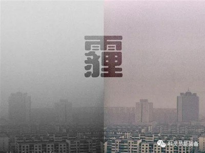 科靈熱泵向霧霾挑戰——“捍衛青山綠水”